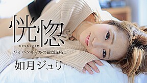 Julie Kisaragi The Ecstasy: Hardcore On A Hairless Pussy – Caribbeancom