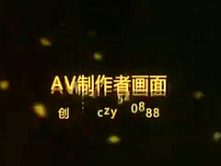 AV業者制作動画