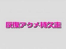 Horny Japanese slut in Amazing Threesomes, DP/Futa-ana JAV movie