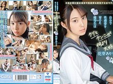 [sqte-438] An Honor Student Who Grew Up With Her Own Sexual Zones Loves Clitoris And Cunnilingus More Than Anything Else. Alice Haname With Kaga Arisu